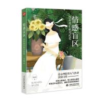 正版新书]情感盲区 弥补我们缺失的爱周丽瑗9787517092483