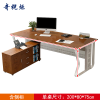 奇桄烁办公桌含侧柜200cm/组