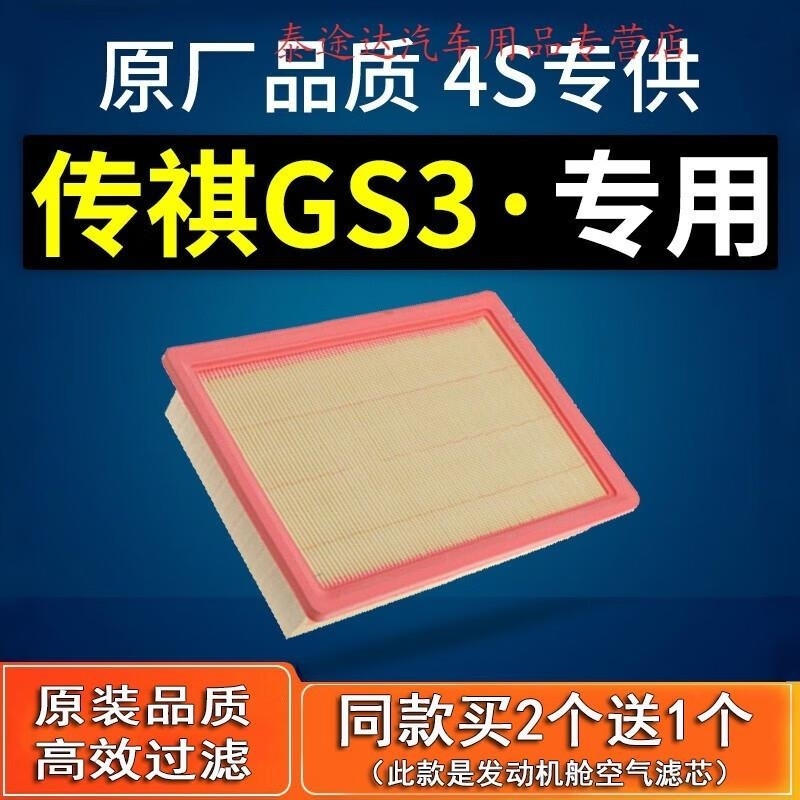 游枫亭适配广汽传祺GS3空气滤芯空气原厂原装专用保养滤清器汽车空滤4