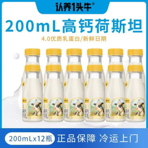 认养一头牛4.0蛋白高钙牛乳牛奶200ml*12瓶 低温冷藏 低温奶高钙牛乳