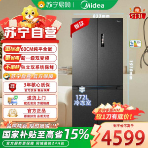 美的MR-539WUSIPZE海贝黛 539十字四开门双系统零嵌纯平全嵌超薄制冰机底部散热嵌入式冰箱