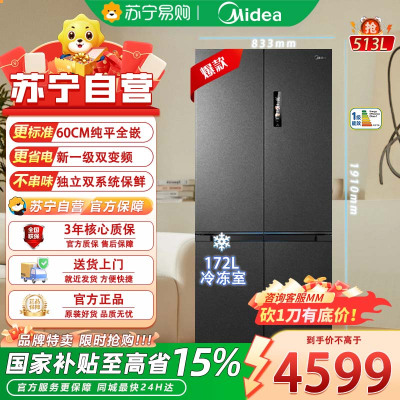 美的MR-539WUSIPZE海贝黛 539十字四开门双系统零嵌纯平全嵌超薄制冰机底部散热嵌入式冰箱