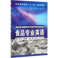 [M]食品专业英语/许学书-9787122024077