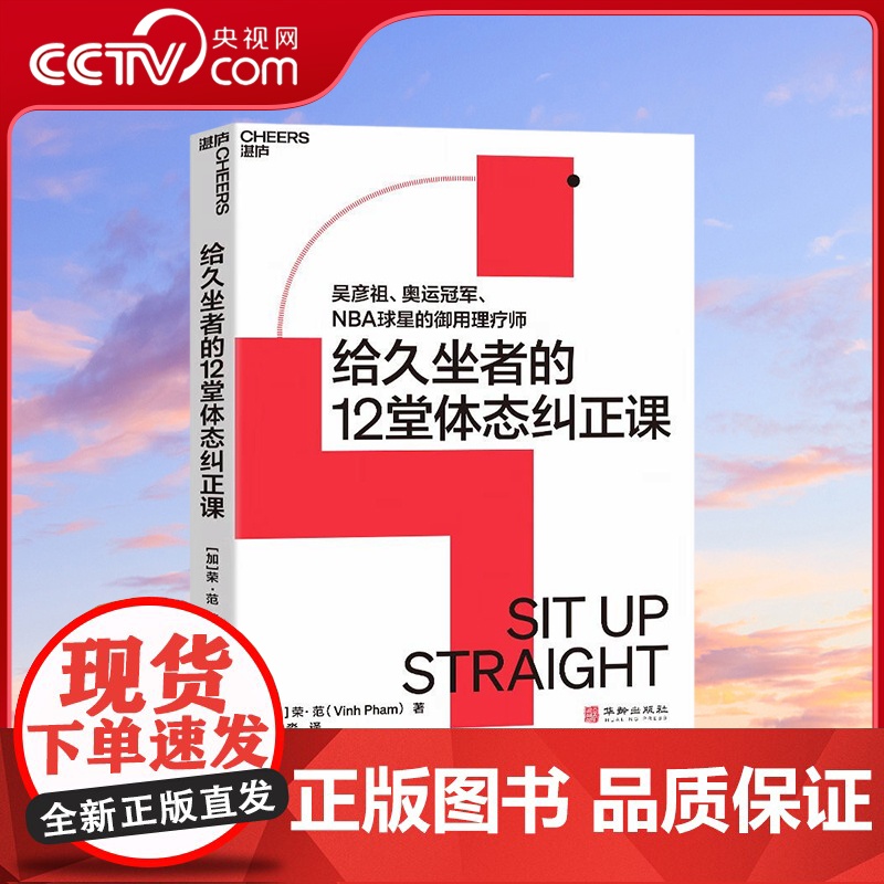 [央视网]给久坐者的12堂体态纠正课 吴彦祖奥运冠/军 NBA球星的御用理疗师 给久坐者的12堂体态纠正课[ 加 ] 荣
