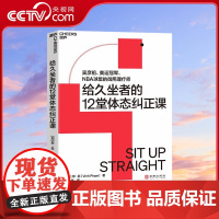 [央视网]给久坐者的12堂体态纠正课 吴彦祖奥运冠/军 NBA球星的御用理疗师 给久坐者的12堂体态纠正课[ 加 ] 荣