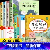 [全套7册]三年级下册必读+作文+阅读+字帖 [正版]快乐读书吧三年级下册全套课外书必读小学生中国古代寓言故事伊索寓言克
