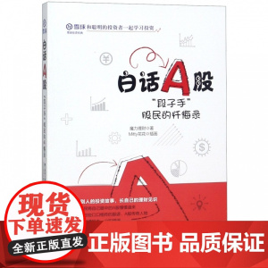 白话A股(段子手股民的忏悔录)