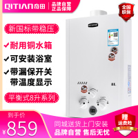 奇田(Qitian) 燃气热水器 JSG16-8A铜水箱 8升平衡式燃气热水器 天燃气