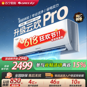 [格力官方旗舰店]格力空调云欢pro新一级能效大1匹变频空调挂机KFR-26GW/NhGs1BGt冷暖家用低音