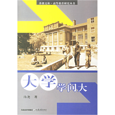 正版新书]大学学问大汤尧9787534379321