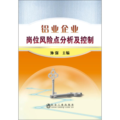 醉染图书铝业企业岗位风险点分析及控制9787502476984