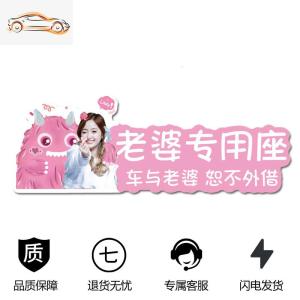 [补贴10%]媳妇汽车副驾驶老婆专用座车贴大人专属女朋友贴纸创意文字小仙女汽车车贴