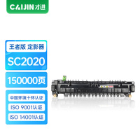 才进王者版施乐SC2020定影组件适用DocuCentre SC2020DA/CPS/NW彩色复印机墨盒SC2020CP