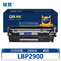 旗胜 硒鼓LBP2900 支