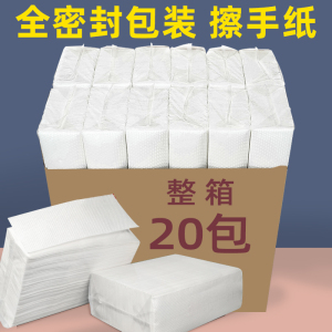 [补贴10%]整箱20包 擦手纸商用厕所卫生间酒店一次性洗手间抽取式整箱厨房纸巾家用纸