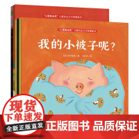 心里有朵花儿童自主力引导图画书全5册 我的小被子呢要剪头发吗黑夜里的梦今天去哪儿野餐呢鼹鼠的魔法世界获得成长自驱力儿童绘
