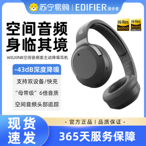 EDIFIER/漫步者W820NB空间音频版耳机头戴式无线蓝牙5.3降噪运动游戏电竞音乐 银月灰