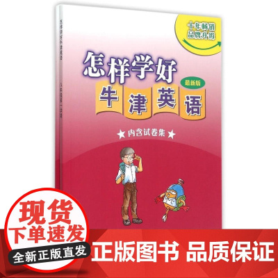 怎样学好牛津英语八年级第一学期(上海新版)