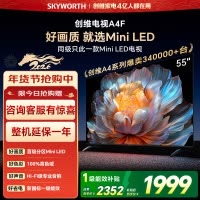创维电视55A4F 55英寸电视机mini led 2+64G 55吋国家补贴一级能效 4k液晶家电平板游戏以旧换新电视