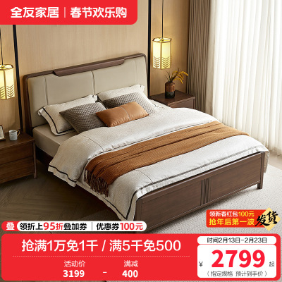 全友家居实木床新中式主卧室家具小户型软包床靠双人床储物高箱床