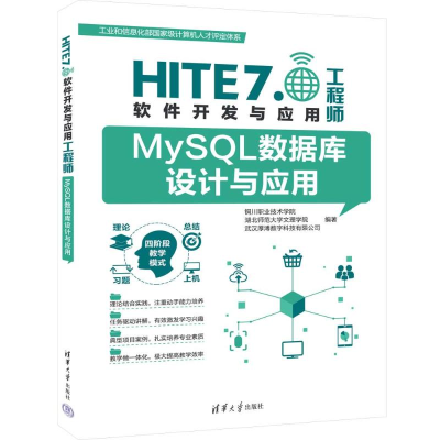 正版新书]MySQL数据库设计与应用铜川职业技术学院、湖北师范大