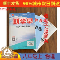 [醉染正版]送纸质答案)2022新版勤学早物理8八年级上册人教版学用用书八斗文化勤学早初二上册课时同步导练8八年级上册勤