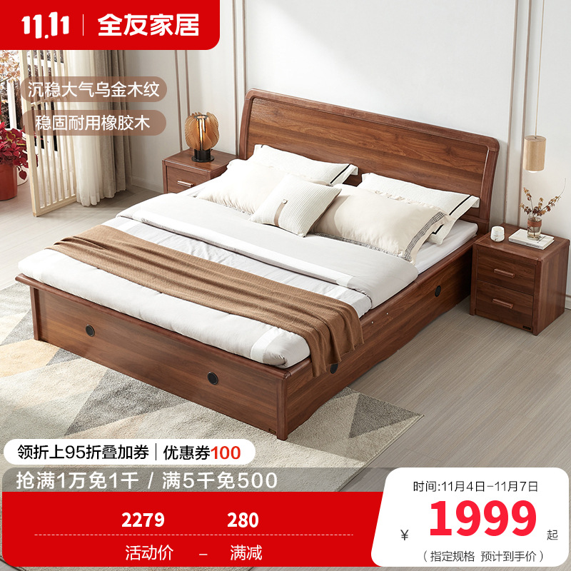全友家居新中式双人床高箱储物床橡胶木实木边框卧室床双人大床1.5米/1.8米可选
