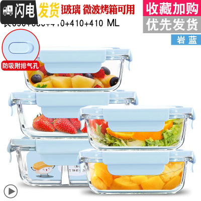 三维工匠冰箱专用收纳密封保鲜盒保温饭盒上班族可微波炉加热玻璃碗便当 水湖蓝680+2隔650+410+410+410