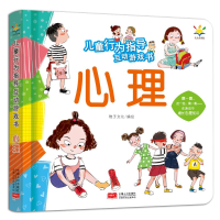 音像儿童行为指导互动游戏书·心理稚子文化