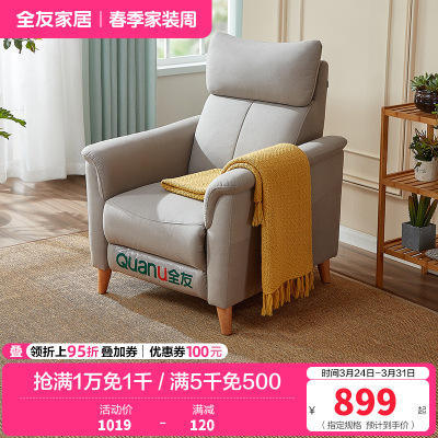 [爆]全友家居 多功能沙发单椅懒人单人坐躺科技布布艺沙发椅 可调节功能椅