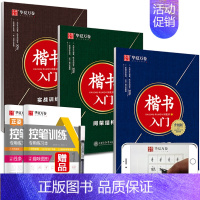 [含赠品]楷书入门6件套 [正版] 楷书入门6件套 田英章楷书字帖钢笔字帖成人学生硬笔书法教程初学者基础字帖楷书入门基础