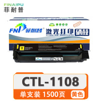 菲耐普 硒鼓 CTL-1108 黄 支