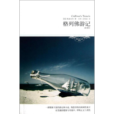 [M]格列佛游记-9787540225049