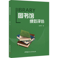 音像图书馆绩效评估徐华洋 著