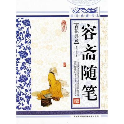 正版新书]容斋随笔洪迈9787546343495