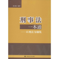 音像刑事法一本通徐小帆