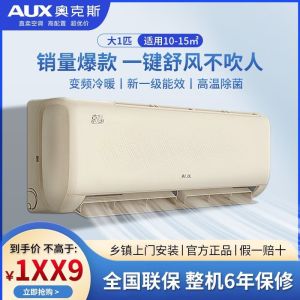 奥克斯(AUX)空调 大1匹挂机 新一级能效 变频冷暖 节能省电 卧室家用 壁挂式空调挂机