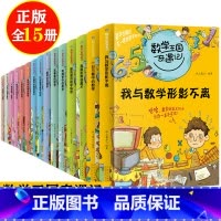 [全套15册]数学王国奇遇记 [正版]全套数学王国奇遇记二年级上册课外书必读老师阅读小学思维训练图形内的奇妙故事书生活篇