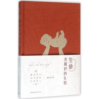 生命是的礼物
