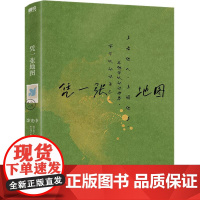 余光中旅人四书:凭一张地图 当代文学大家余光中散文代表作全新典藏版。多看他人,多阅他乡,不但可以认识世界,亦可以认识自己