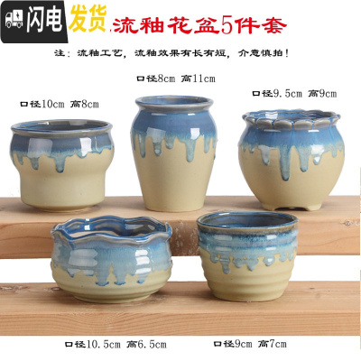 三维工匠多肉花盆陶瓷粗陶透气大口径大号盆栽创意小盆栽 蓝色流釉花盆5件套 中花盆容器