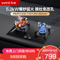 华帝(vatti)5.2KW火力燃气灶天然气双眼灶打火灶具厨房家用台式嵌入式可调节离子熄火保护JZT-i10071B