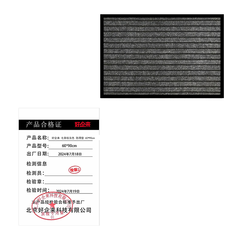 好企来 七条纹灰色 防滑垫 60*90cm