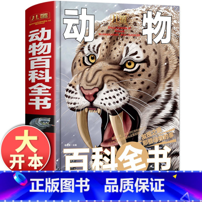 动物百科全书 [正版]精装本动物百科全书大百科学生三四五六年级课外书老师阅读 活蝙蝠老虎熊猫科蛇类哺乳鱼两栖爬行小非DK