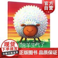 小绵羊生气了 精装 麦田精选图画书 [英]约瑟西奥博德 著 曾齐 译 亲子睡前故事绘本 书 情商培养 正版图书籍 少年儿