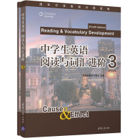 [M]中学生英语 阅读与词汇进阶 3(原书第4版)(全2册)-9787302596837