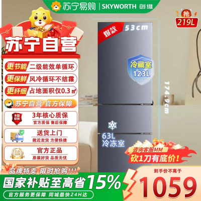 创维创维219升三门直冷冰箱 四维匀冷 制冷快 大软冻空间 BCD-219TC_暗夜蓝