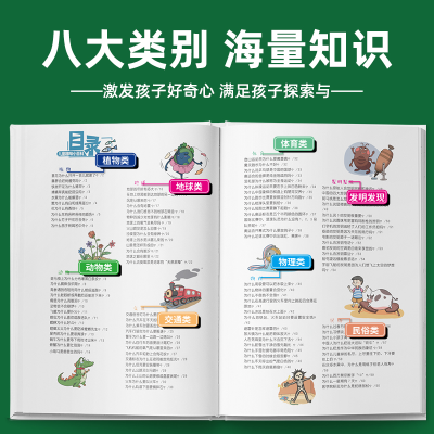 [M]儿童趣味百科 十万个为什么 漫画版-9787557415457