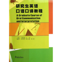 音像英语口语口译教程付晓燕//王雪