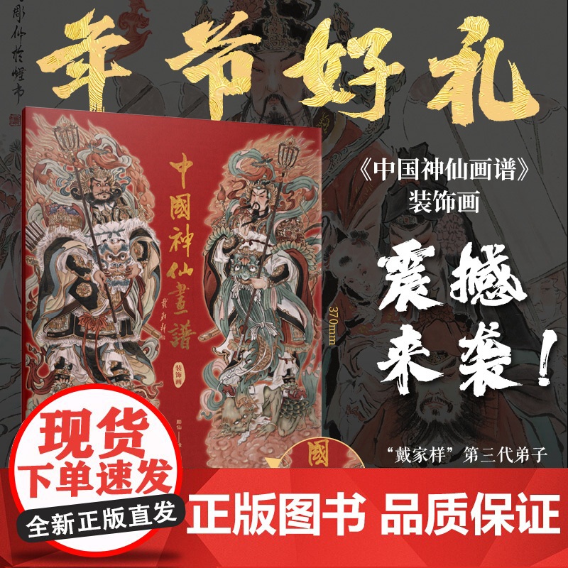 中国神仙画谱 装饰画 年画门贴2024春节装饰彫仙神话人